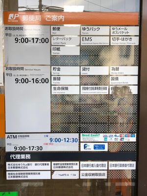 バンクマップ 鎌倉植木郵便局 鎌倉市植木