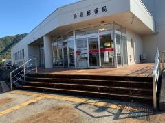 浜坂郵便局