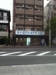 東京個別指導学院　藤崎教室