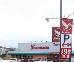 よこまちストア田面木店