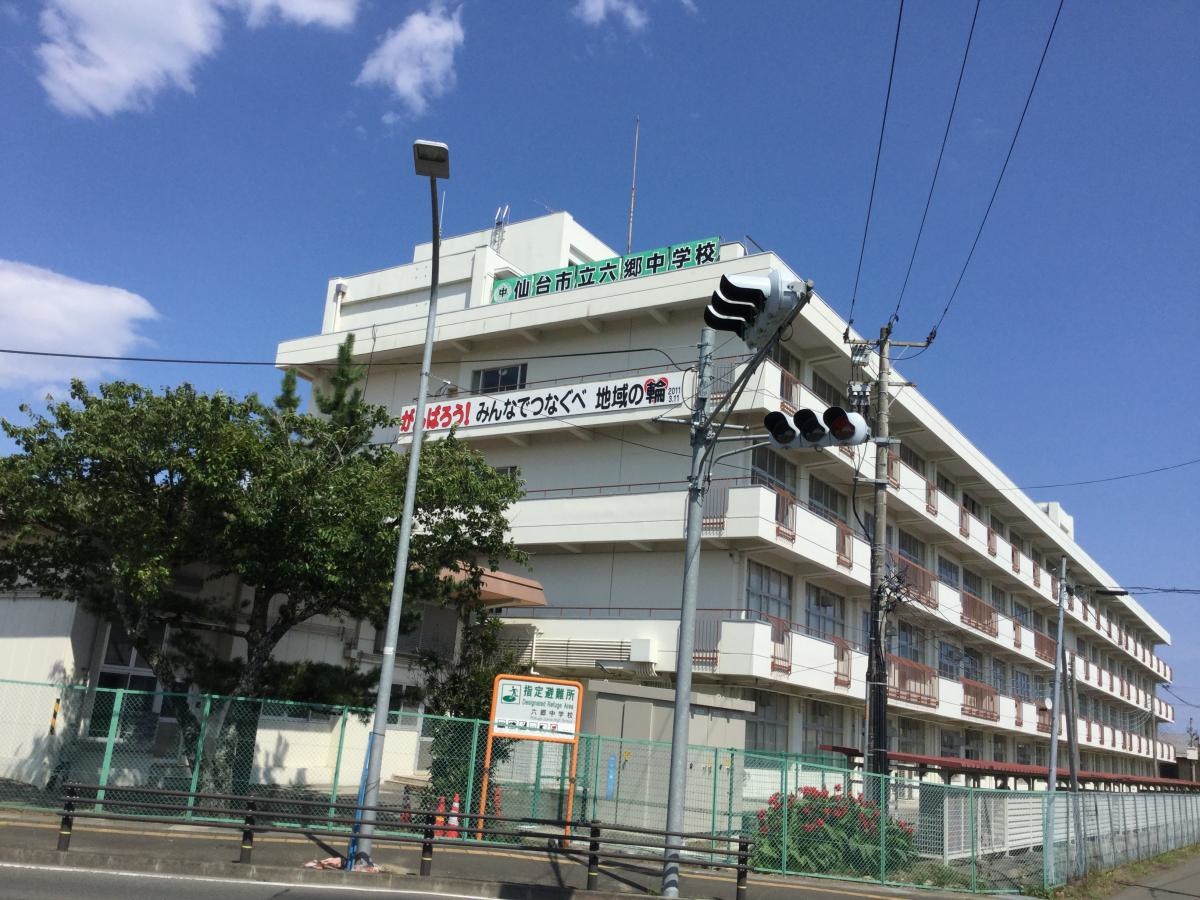 六郷中学校