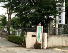 山形大学教育学部附属幼稚園
