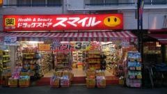 ドラッグストアスマイル初台店