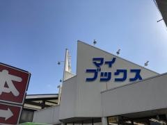 マイブックス平塚