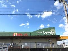 ぎゅーとらラブリー神田久志本店