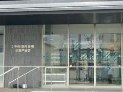 京都中央信用金庫三室戸支店