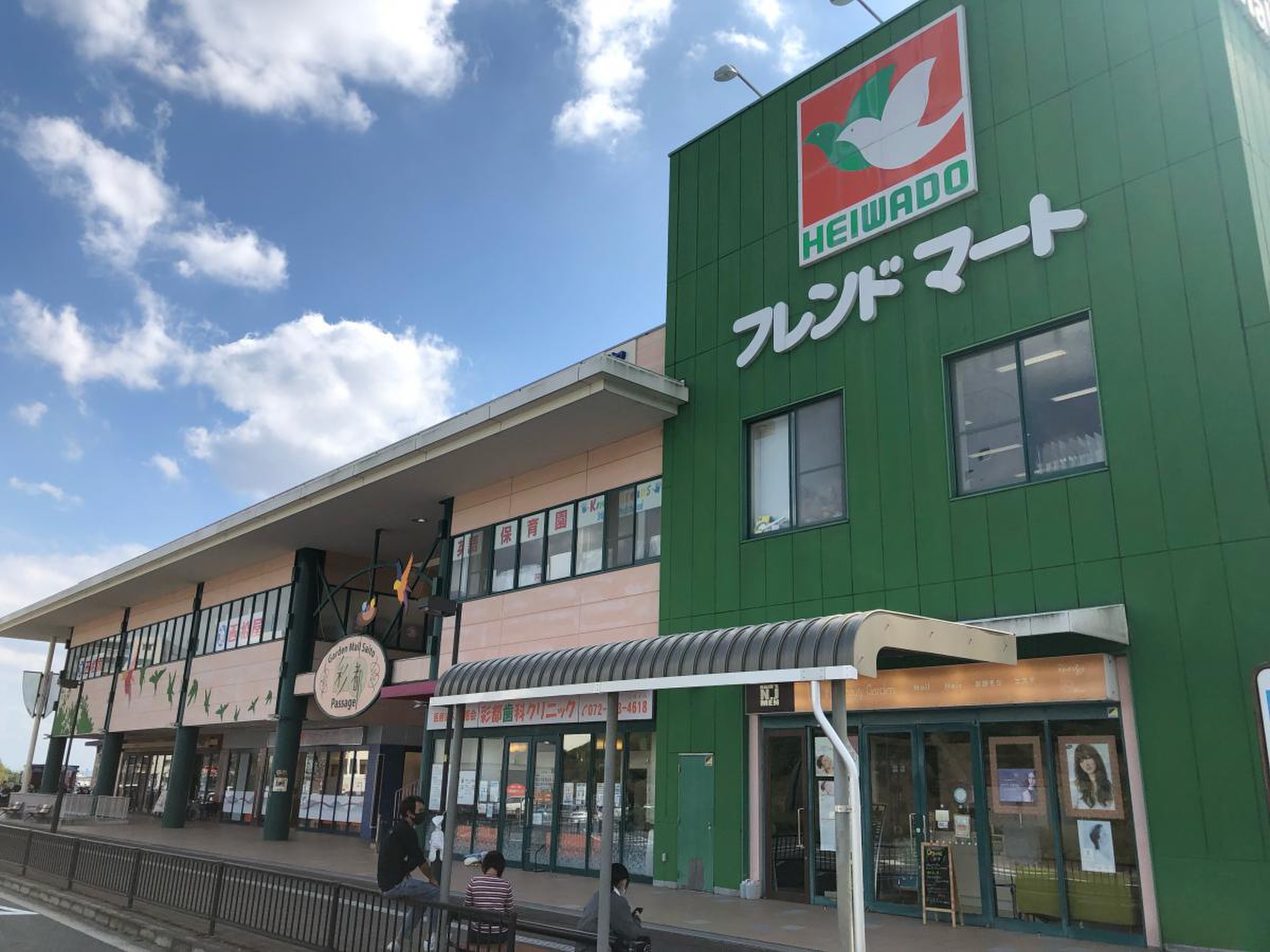 フレンド マート 彩 都 店
