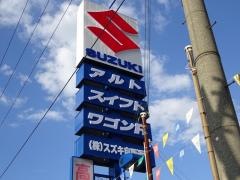 スズキ自販近畿大東センター