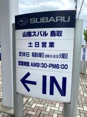 山陰スバル鳥取店