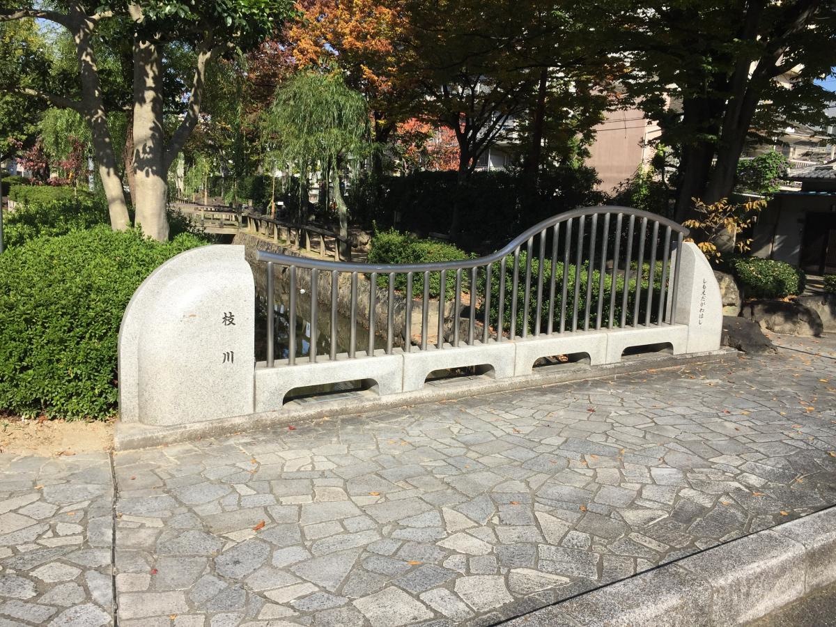 枝川緑道公園