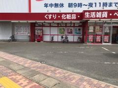 ドラッグイレブン　原店