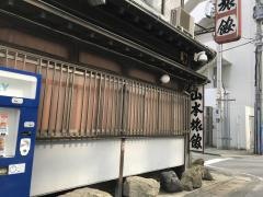 山本旅館