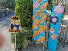 昭和幼稚園