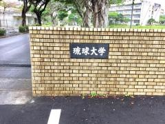 琉球大学　上原キャンパス