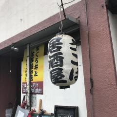 居酒屋ざこば