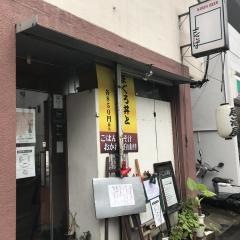 居酒屋ざこば