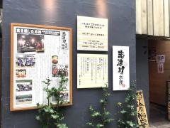 志津川水産　一家部