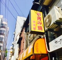 お好み焼美津屋