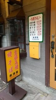お好み焼美津屋