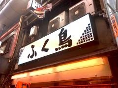 ふく鳥小溝筋店