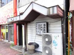 野鳥屋
