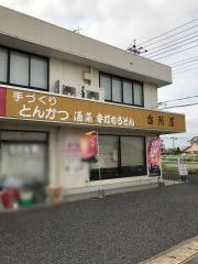 台所屋かつ彩