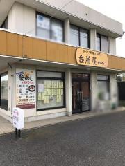 台所屋かつ彩