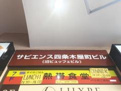 熱帯食堂　四条河原町店
