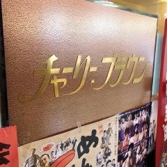 チャーリーブラウン
