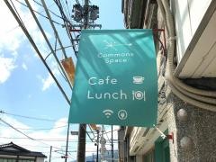 Ｃｏｍｍｏｎｓ・Ｃａｆｅ
