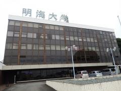 明海大学歯学部付属明海大学病院
