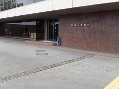 明海大学歯学部付属明海大学病院