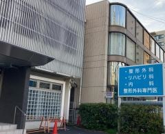 深野医院
