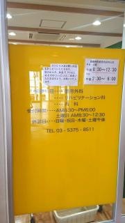 冨山整形外科