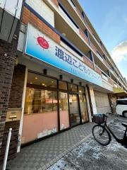 渡辺こどもクリニック