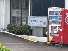 五泉六島クリニック