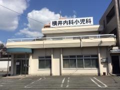 横井内科小児科