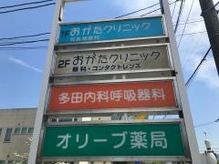 おがたクリニック眼科