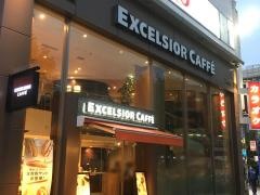 エクセルシオールカフェ　五反田東口店