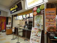 リンガーハット　イオン品川シーサイド店