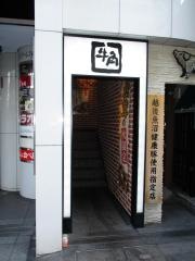牛角　横浜鶴屋町店