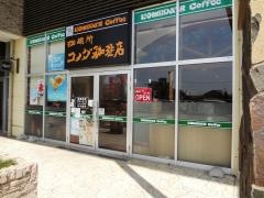 コメダ珈琲店　リソラ大府店