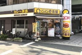 ＣｏＣｏ壱番屋　中央区本町4丁目店