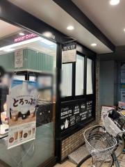 ミスタードーナツ　福島ショップ