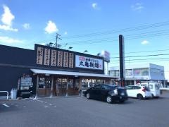丸亀製麺　岐阜店