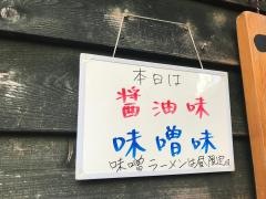 麺処ら塾
