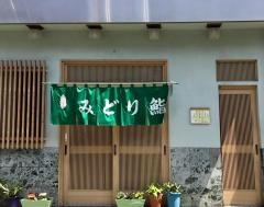 みどり鮨
