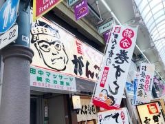がんこ天満寿司店
