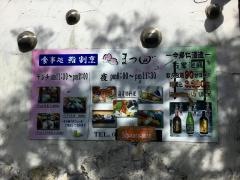 鮨処まつ田