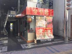 努努龍